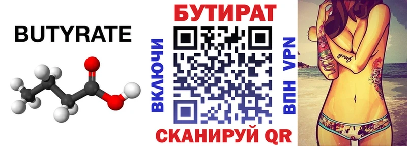 БУТИРАТ 99%  Ленск 